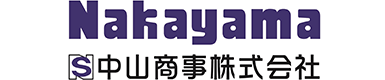 中山商事株式会社