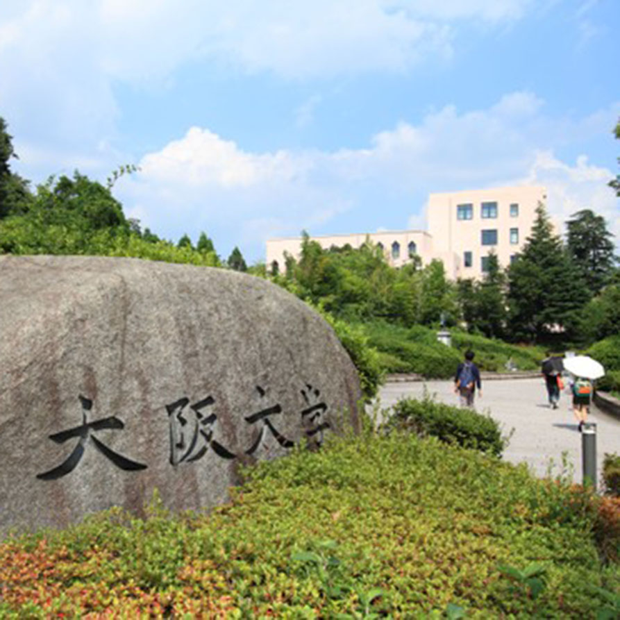 大阪大学
